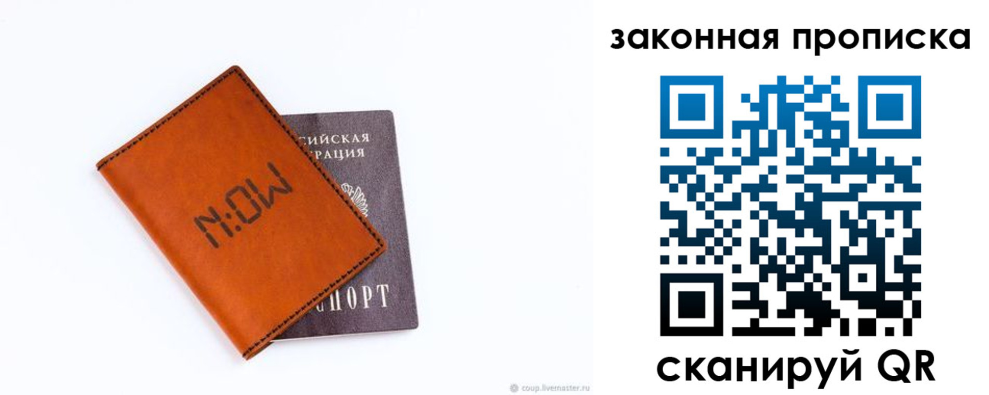 прописка законно в Липецкая области