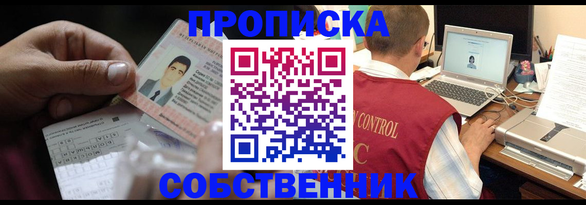 прописка ребенка в Липецкая области