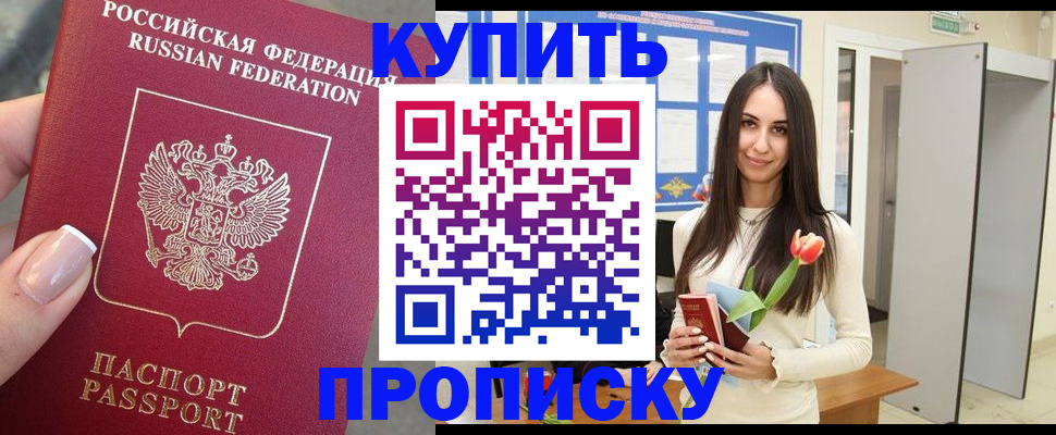 прописка регистрация в Липецкая области