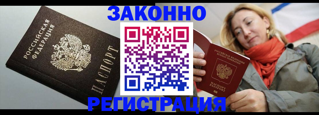 временная регистрация недорого в Липецкая области