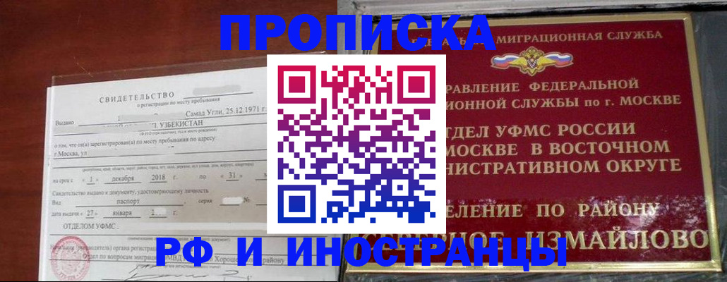 временная регистрация недорого в Липецкая области