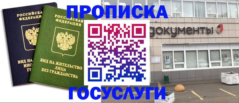 прописка для работы в Липецкая области