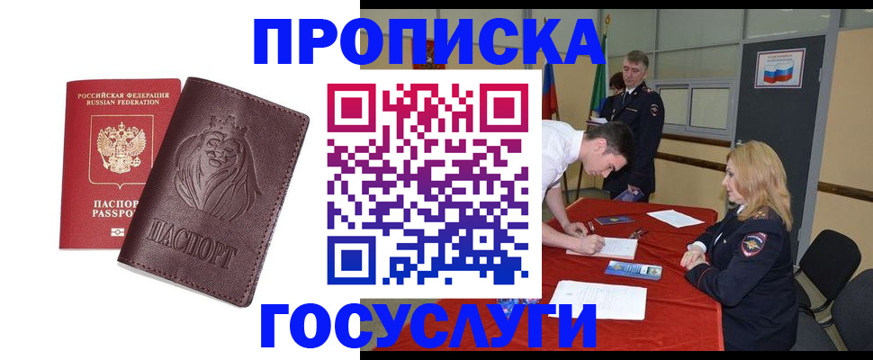 временная регистрация недорого в Липецкая области