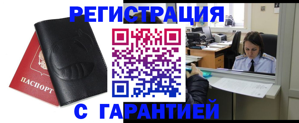 прописка штамп в Липецкая области