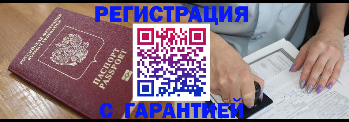 временная регистрация в Липецкая области